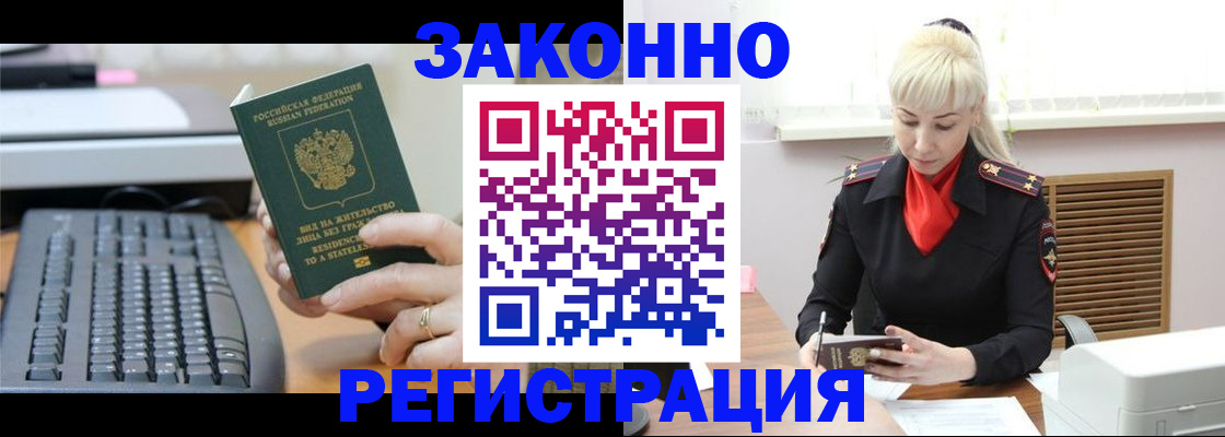 временная регистрация законно в Качканаре